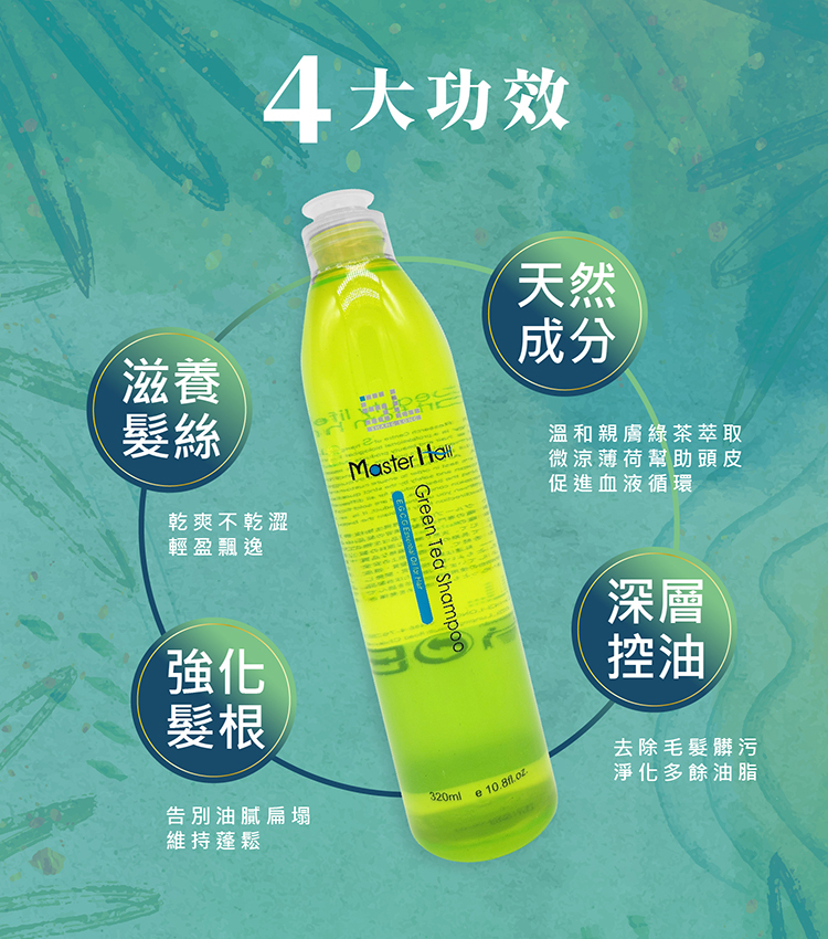 控油,清涼,涼感,夏天,輕盈,油性頭皮,蓬鬆