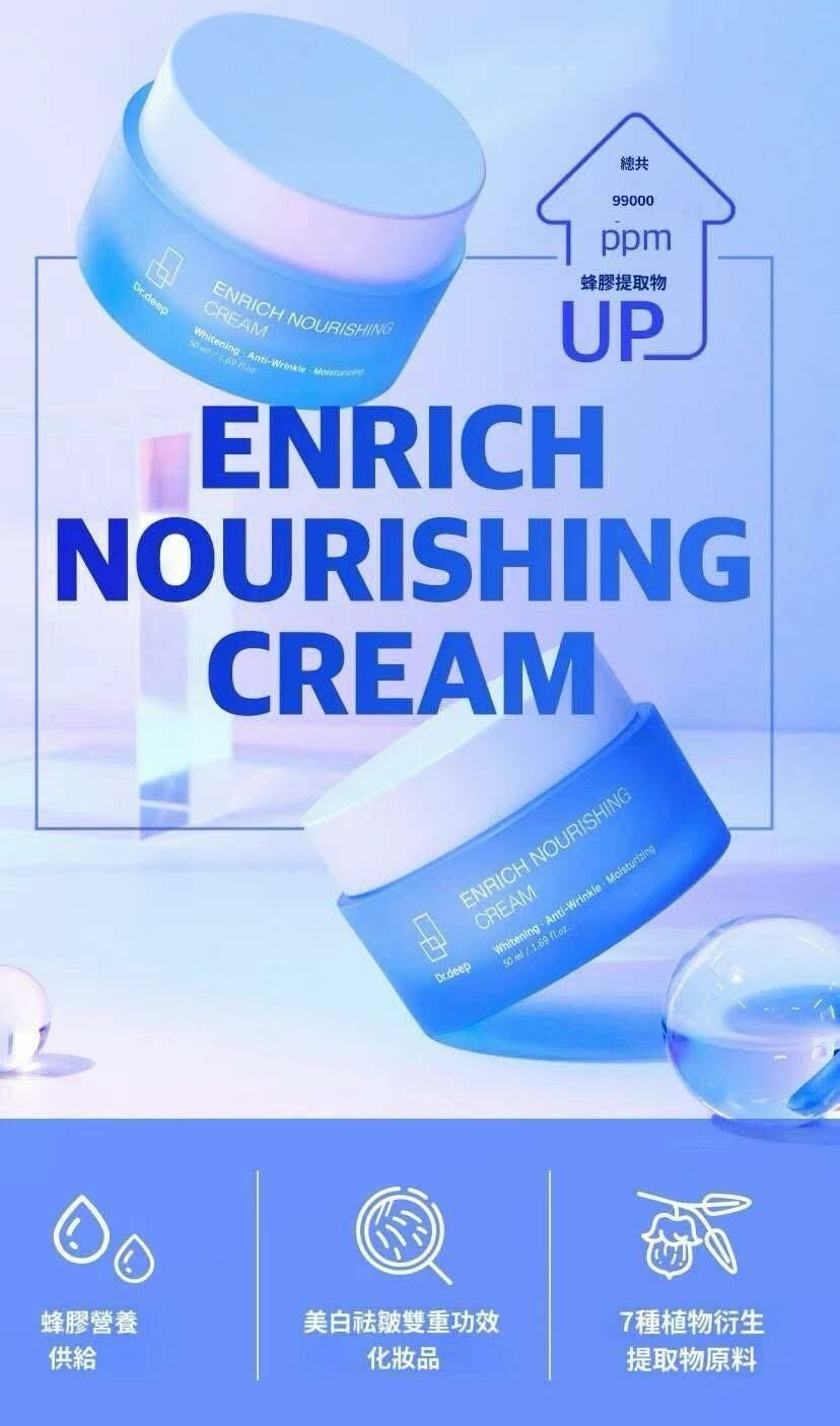 (BID47)【現貨】Dr.Deep營養面霜50ml