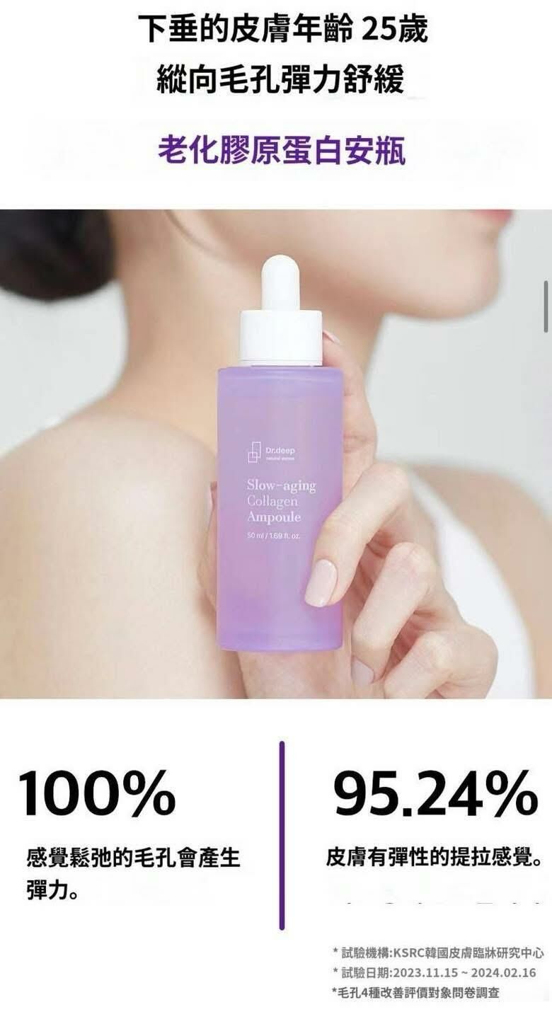 (4255) Dr.deep慢效膠原蛋白安瓶