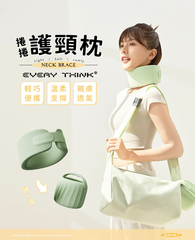 護頸枕Light SoftcomfyNECK BRACEEVERY 輕巧 溫柔 親膚便攜支撐 透氣 THINKSoft Foam Neck Brace Universal Cervical CollarSUPPORT