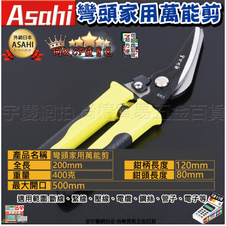 附發票｜BS200彎頭家用萬能剪｜家用萬能剪 多功能彎頭鐵皮剪 園藝剪 電工鐵皮剪 手動剪園林剪刀 樹枝