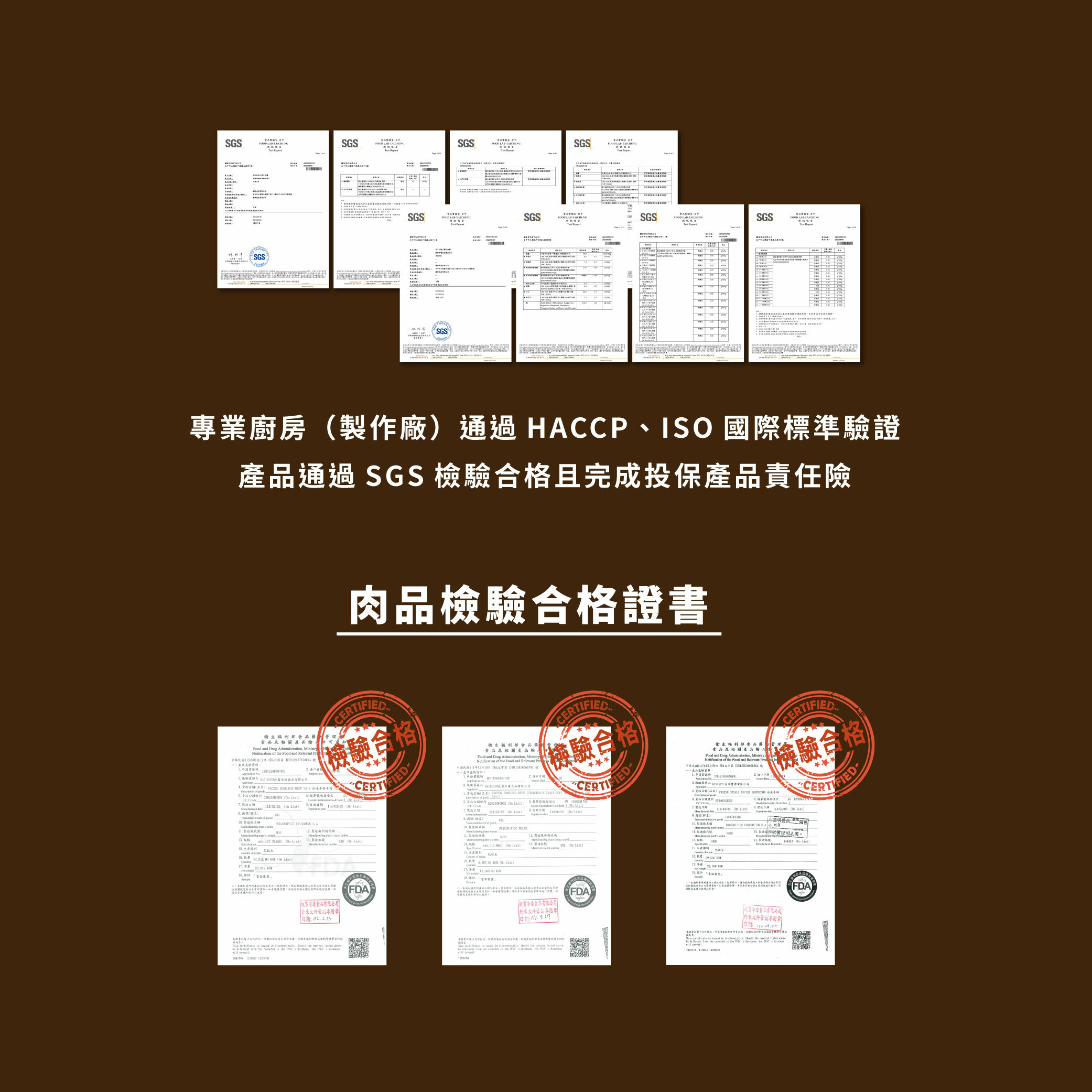 牛三寶檢驗證書