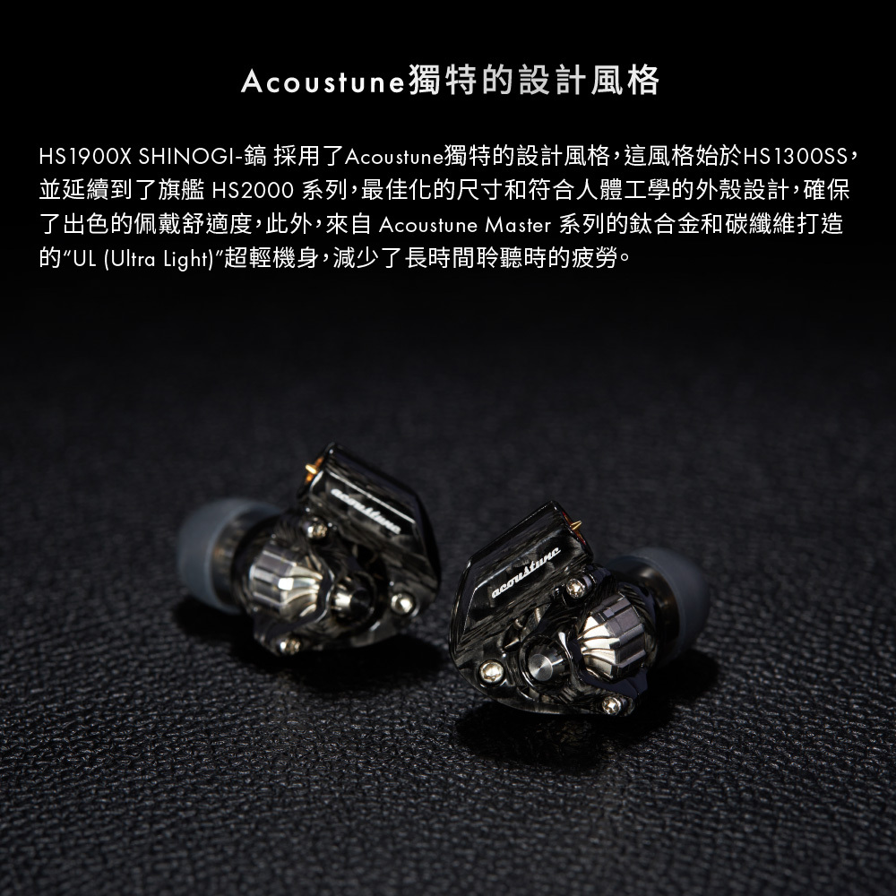 Acoustune HS1900X SHINOGI鎬