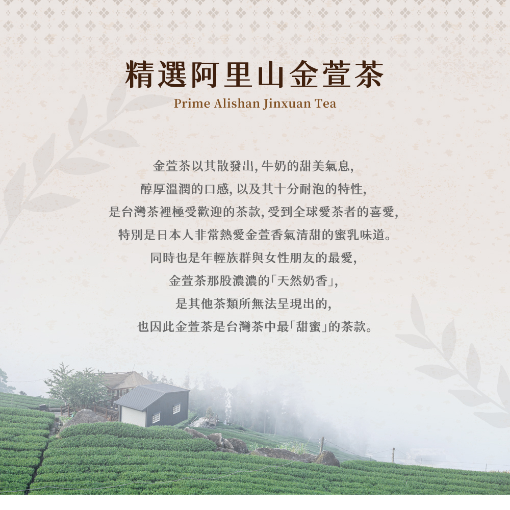 精選阿里山金萱茶獨享包(7g)｜高山茶｜台灣茶｜原片茶葉｜烏龍茶