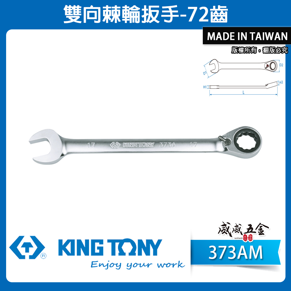 KING TONY 金統立｜7-24mm｜72齒雙向棘輪扳手 雙向快速棘輪扳手組 棘輪梅開板手｜373AM