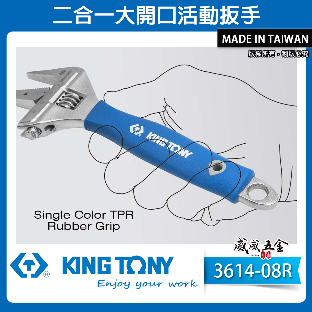 KING TONY 金統立｜大開口38mm 膠柄活動板手 二合一活動扳手 大開口雙用管鉗｜3614-08R