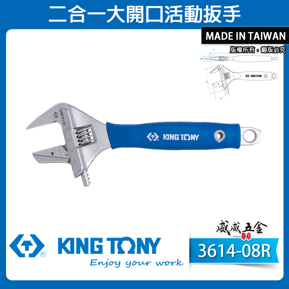 KING TONY 金統立｜大開口38mm 膠柄活動板手 二合一活動扳手 大開口雙用管鉗｜3614-08R