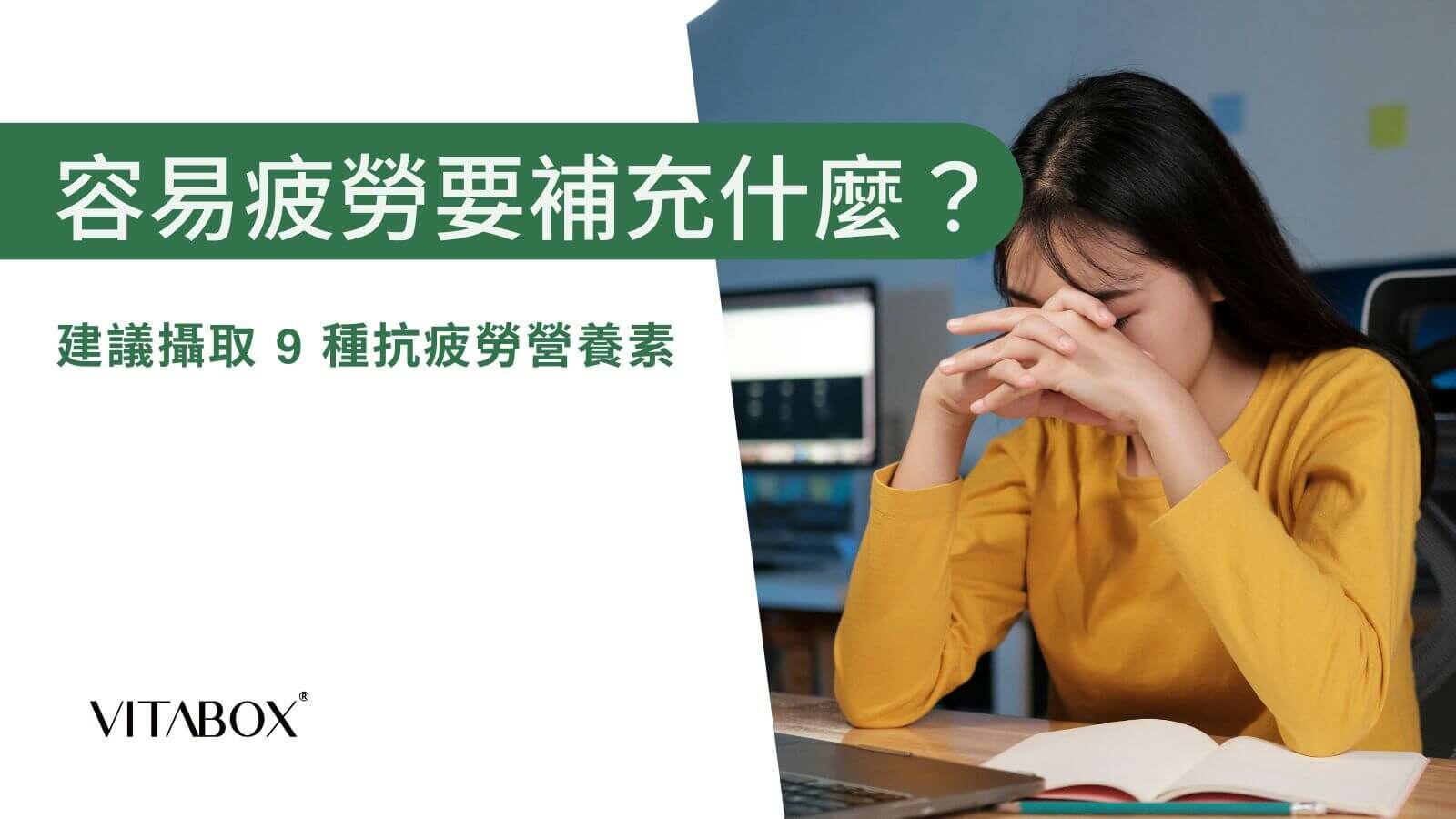 容易疲勞要補充什麼？均衡攝取營養很重要