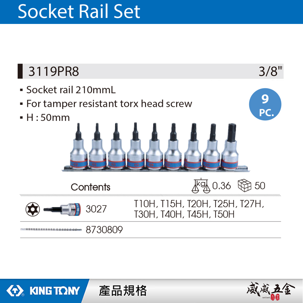 KING TONY 金統立｜三分 3分 9件式 3/8"星型中空凸套筒 星型中孔BIT套筒組｜3119PR8