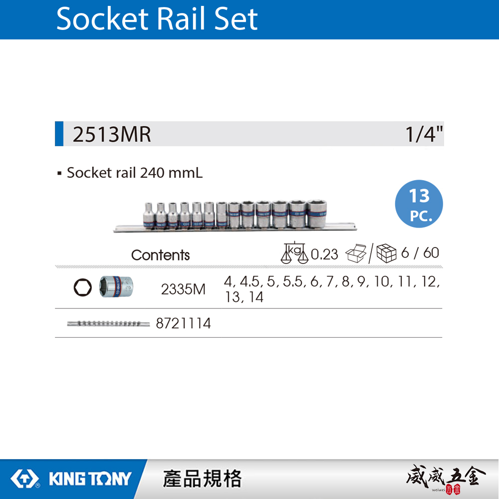 KING TONY 金統立｜4-14mm 兩分手動短套筒組 1/4" 2分13件式六角套筒組｜2513MR