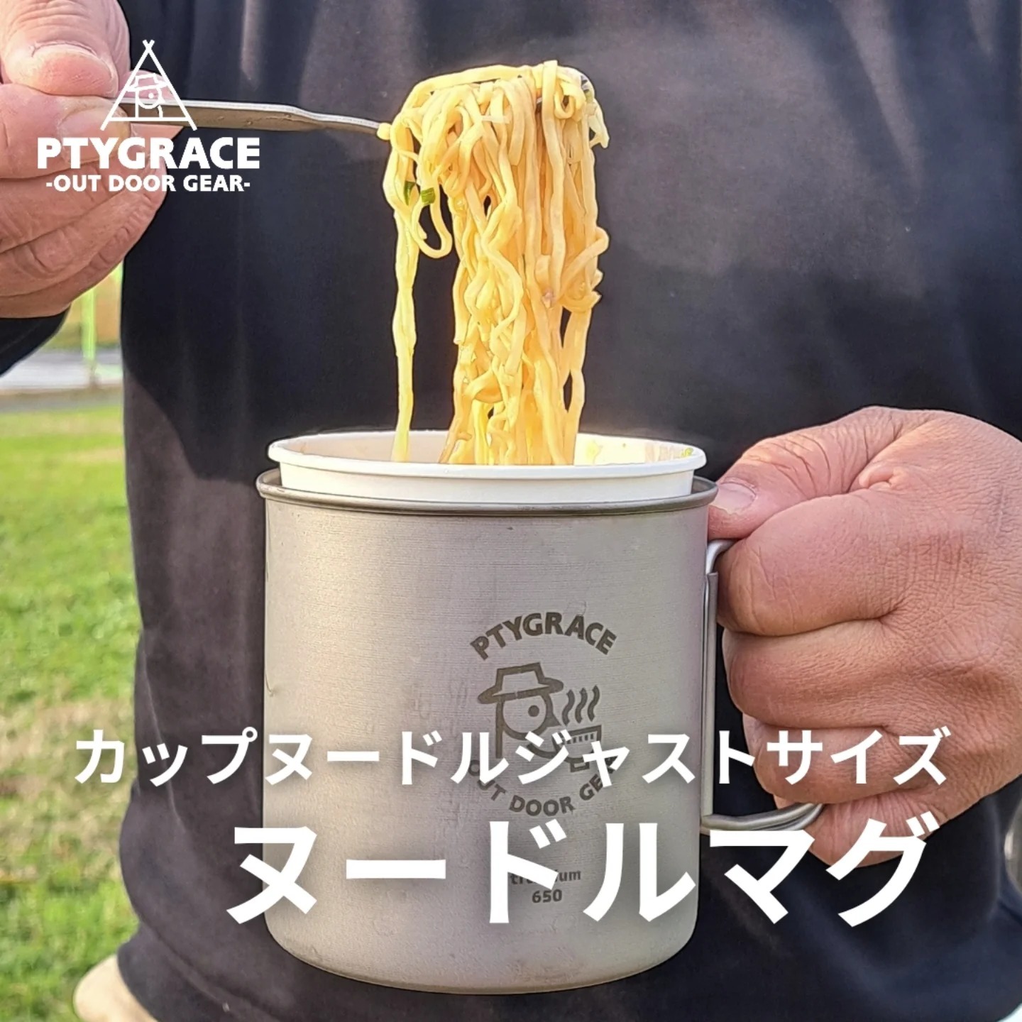 PTYGRACE OUTDOOR GEAR 泡麵杯