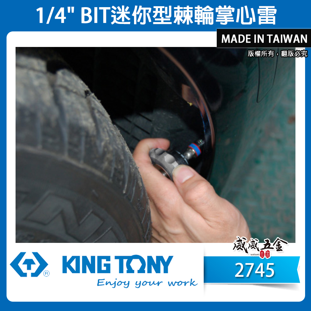 KING TONY 金統立｜2分 無齒棘輪掌心雷 兩分起子頭用 1/4" BIT迷你型棘輪掌心雷｜2745