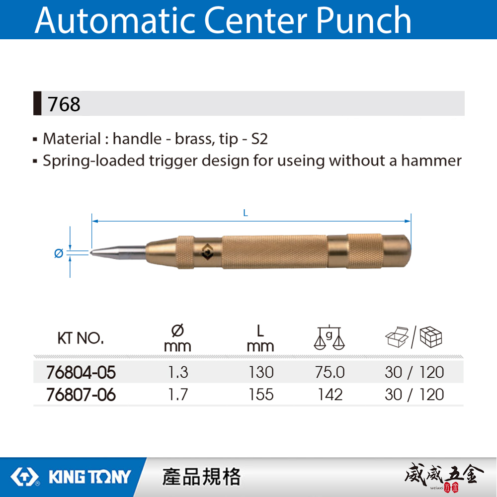 KING TONY 金統立｜握把黃銅自動中心沖 沖鑿 不需鎚子｜768｜76804-05 76807-06