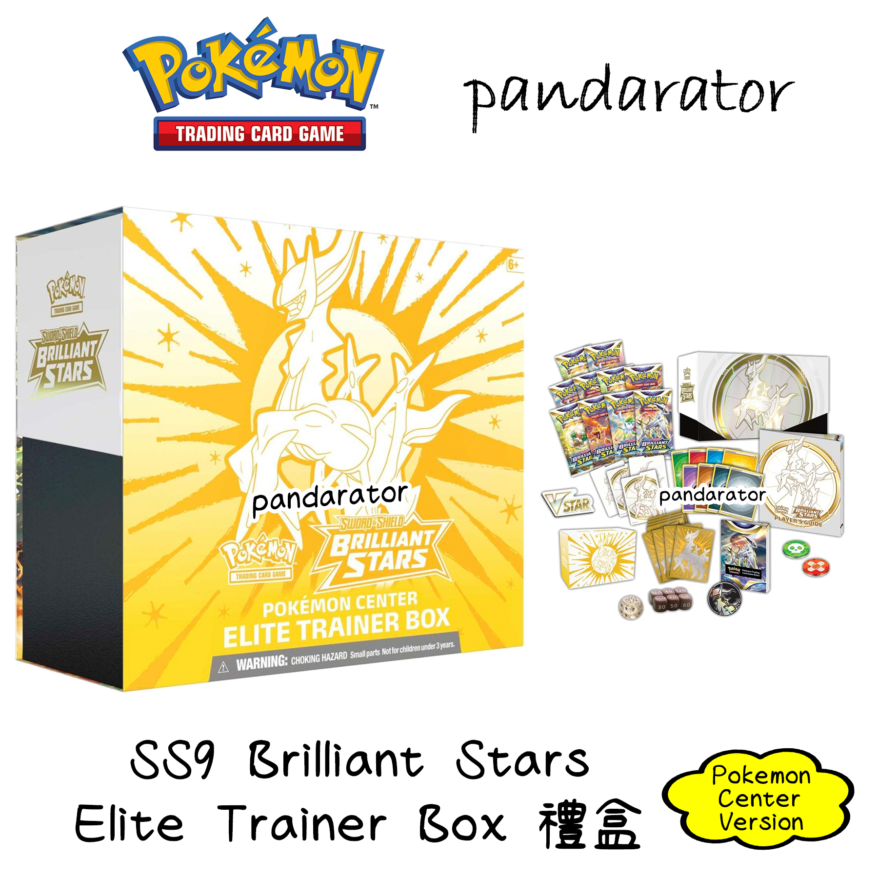 SS9 Brilliant Star Elite Trainer Box ETB (Pokemon Cen