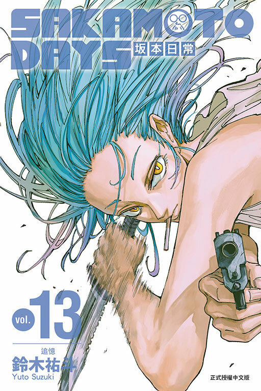 SAKAMOTO DAYS 坂本日常#13
