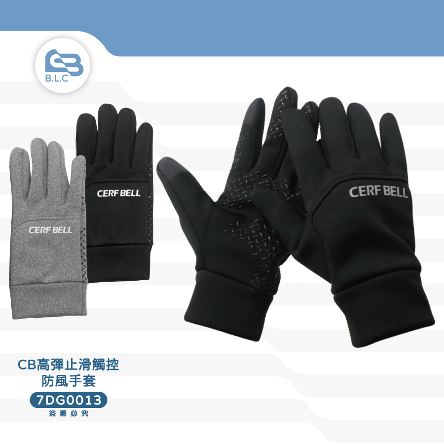 CB高彈止滑觸控防風手套7DG00131