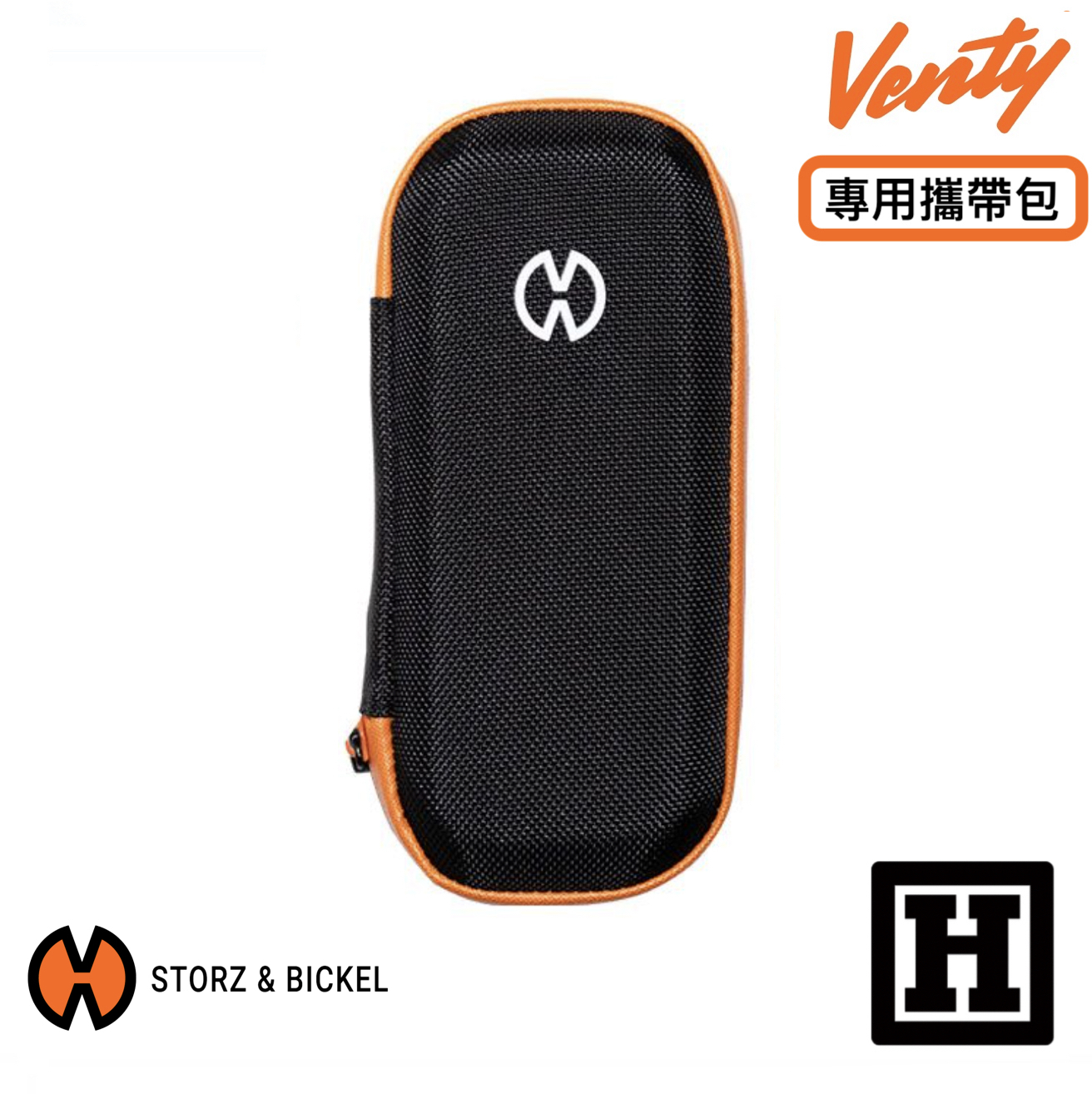 Storz & Bickel Venty 專用攜帶包「氣味阻絕」