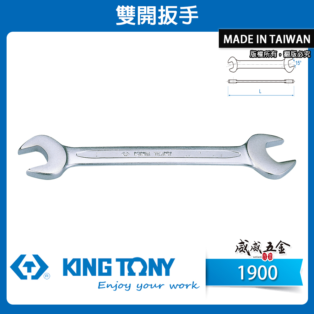 KING TONY 金統立｜零售 5.5-46mm 歐式薄型雙開扳手 雙頭開口板手 超長薄型開口｜1900M｜1900