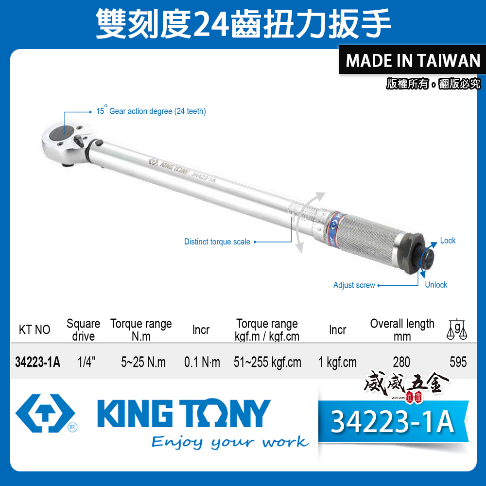 KING TONY 金統立 台灣製｜雙刻度 24齒扭力扳手 1/4" 兩分 2分 扭力板手｜34223-1A