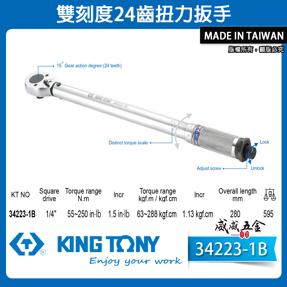 KING TONY 金統立 台灣製｜雙刻度 24齒扭力扳手 1/4" 兩分 2分 扭力板手｜34223-1B