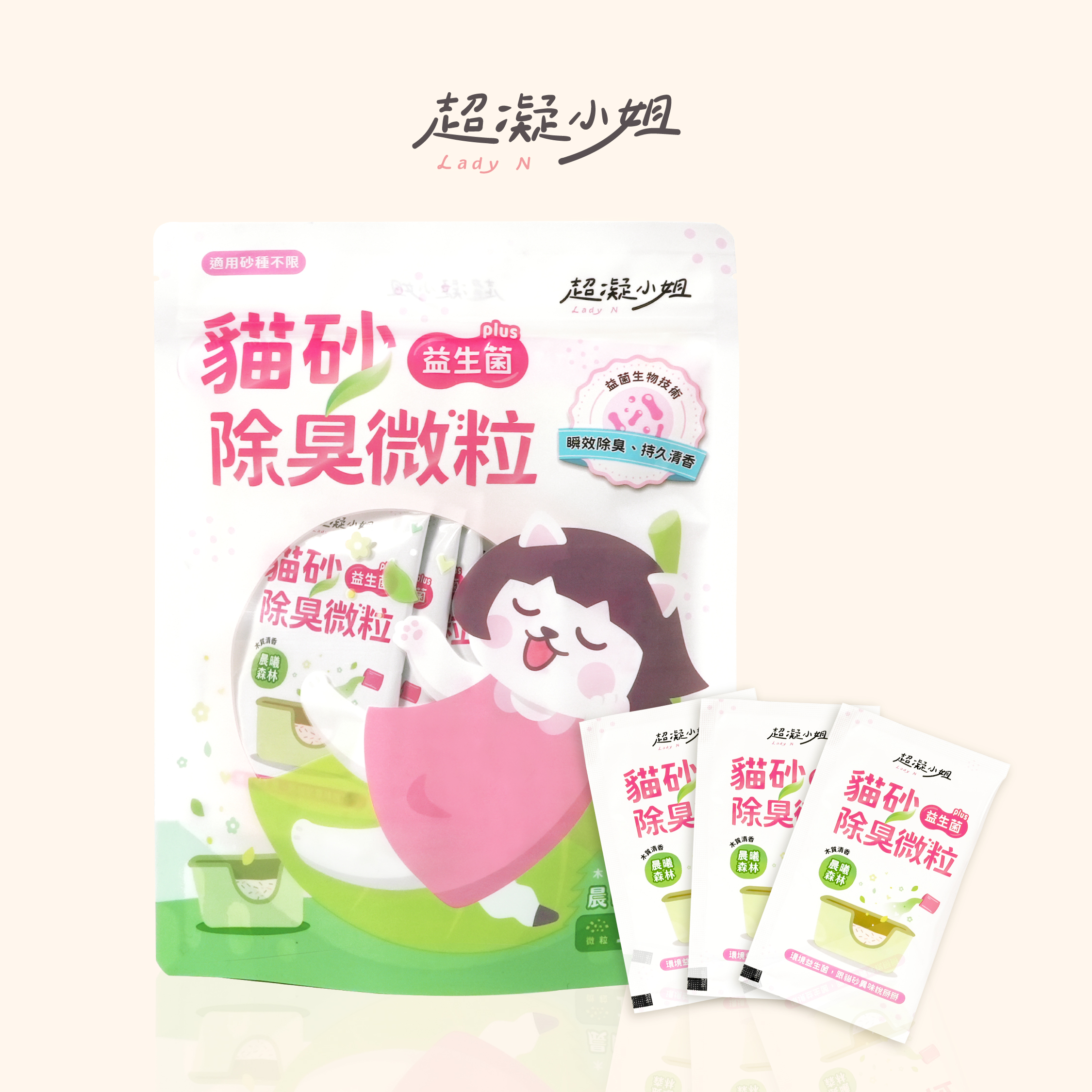 台灣 超凝小姐 - 貓砂益生菌除臭微粒 (晨曦森林) (15包/袋)