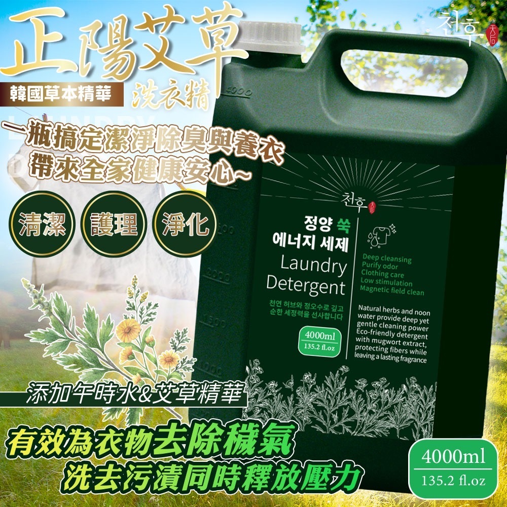 正陽艾草洗衣精4000ml