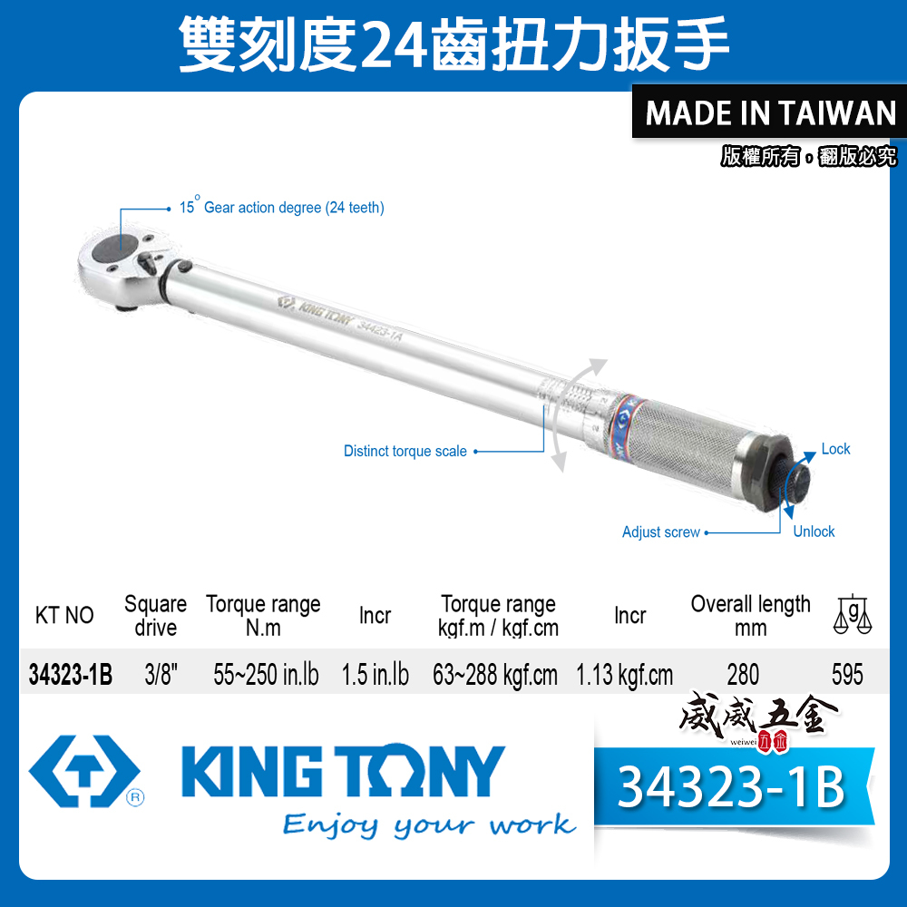 KING TONY 金統立 台灣製｜雙刻度 24齒扭力扳手 3/8" 三分 3分 扭力板手｜34323-1B