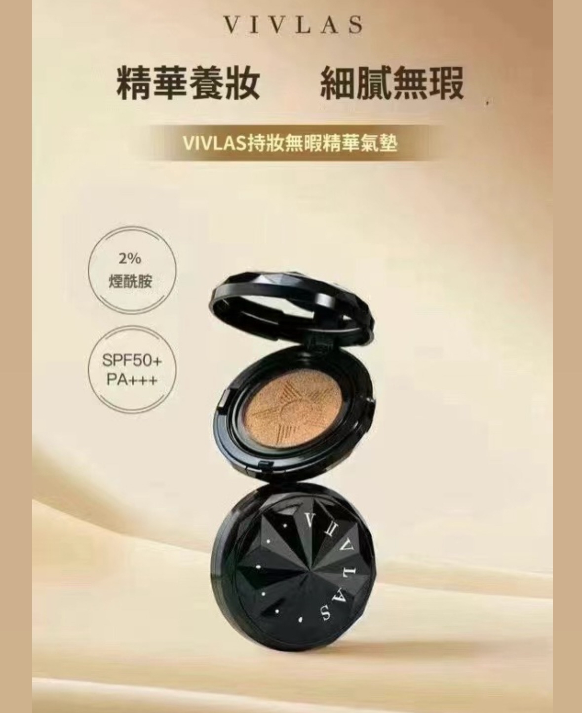 VIVLAS Cushion氣墊粉餅