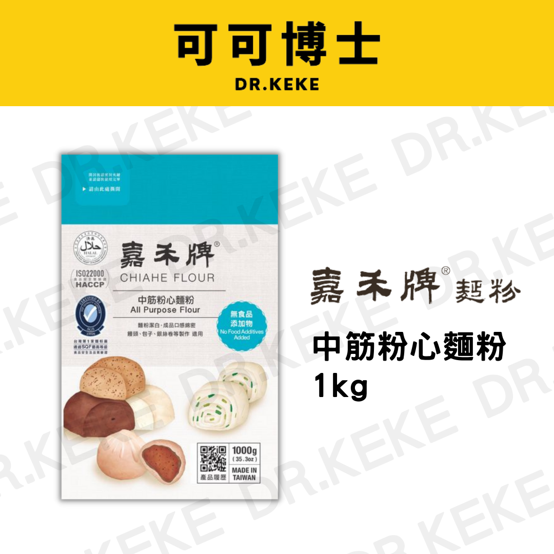 【可可博士】嘉禾牌特級中筋粉心麵粉 1kg