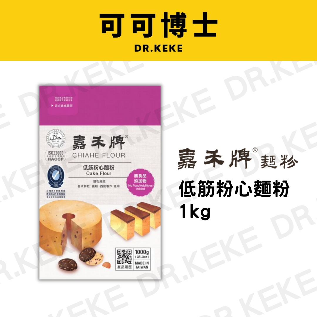 【可可博士】嘉禾牌低筋粉心麵粉1kg