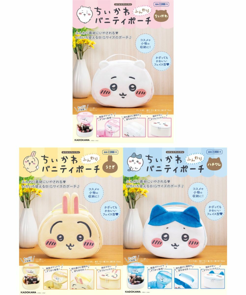 【限量】吉伊卡哇 ちいかわ ふんわりバニティポーチ うさぎ【日文書】