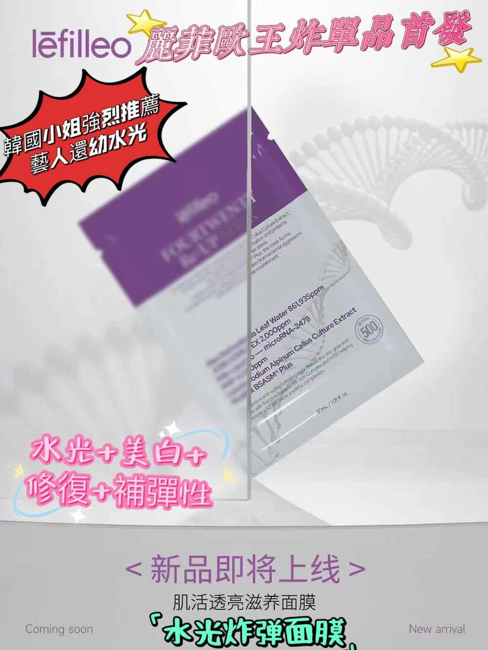 水光針美白面膜