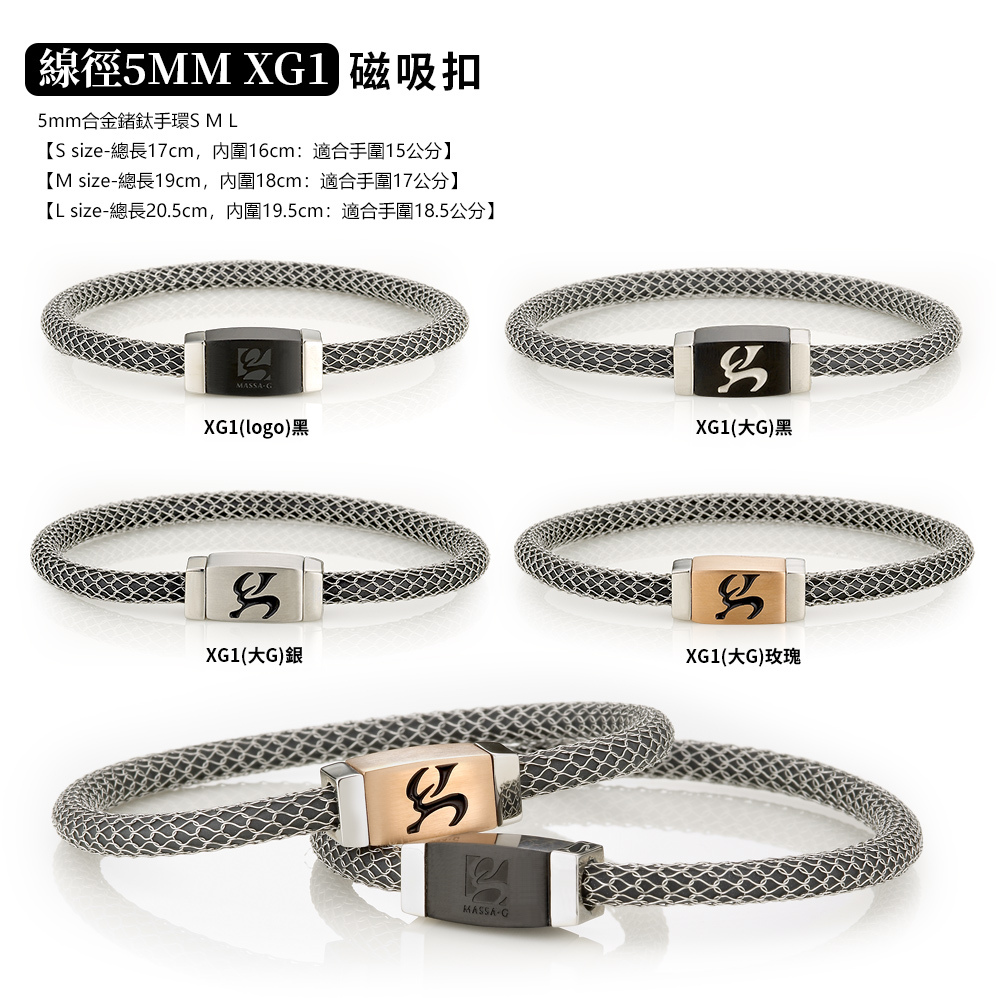 MASSA-G Titan XG系列超合金鍺鈦手環(任選一款)