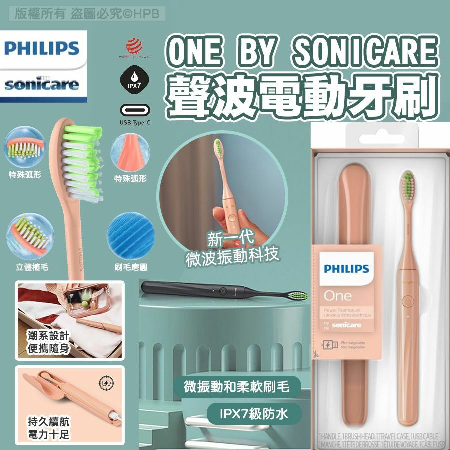 PHILIPS飛利浦-ONE BY SONICARE聲波電動牙刷 玉粉色