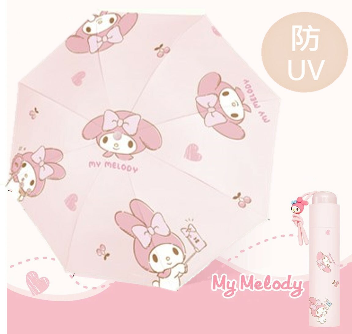 MY MELODY |  8骨防曬縮骨遮| 雨傘