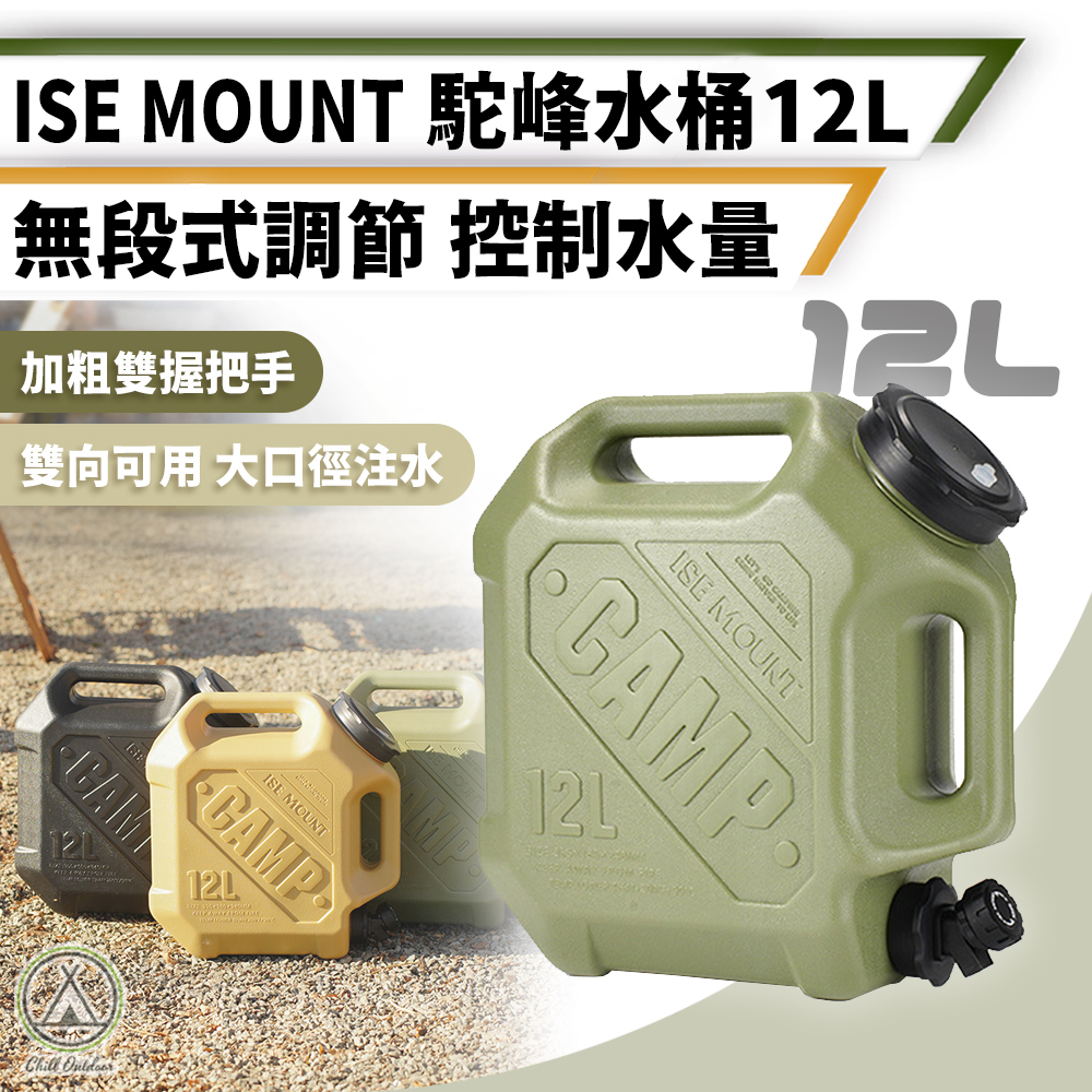 ISE MOUNT 駝峰水桶12L