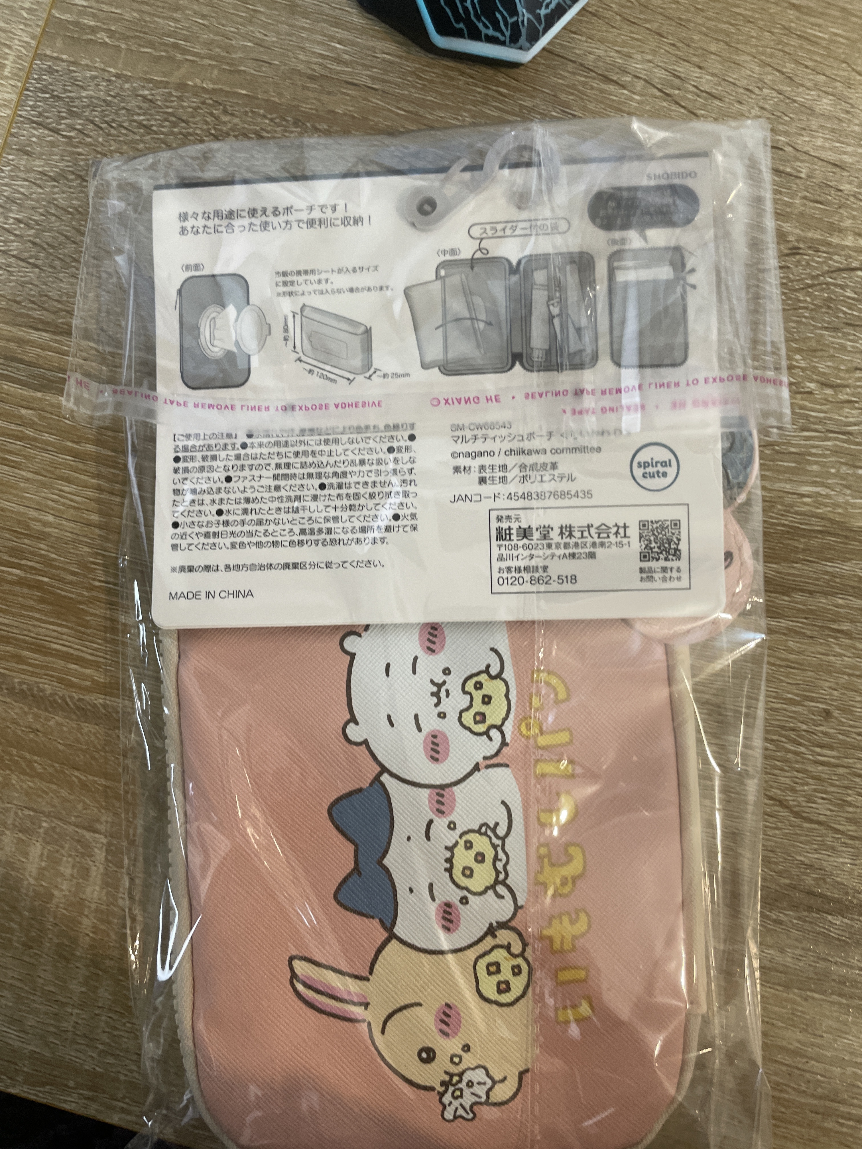 CHIIKAWA 收納袋#205