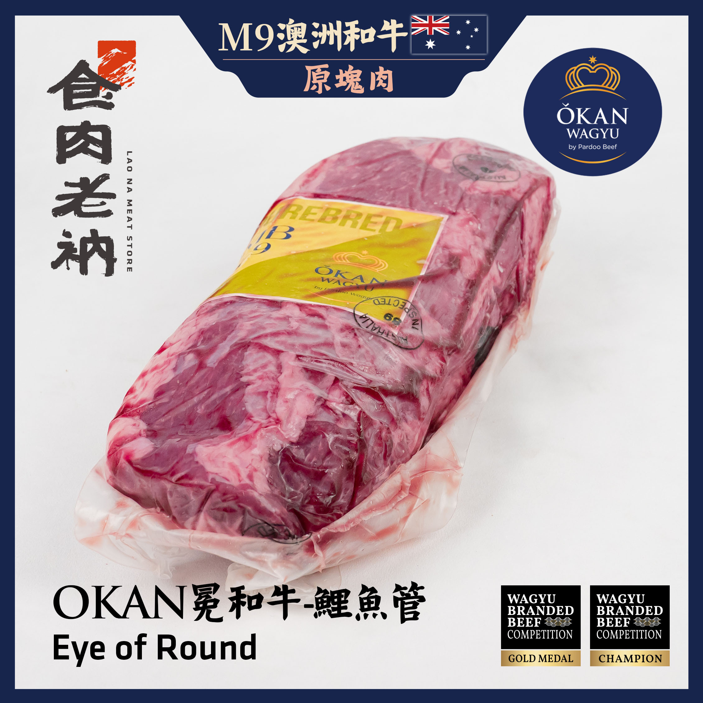 【原肉實秤計價】金牌和牛 OKAN 冕和牛 澳洲M9和牛 鯉魚管【進階會員價 750元/kg】