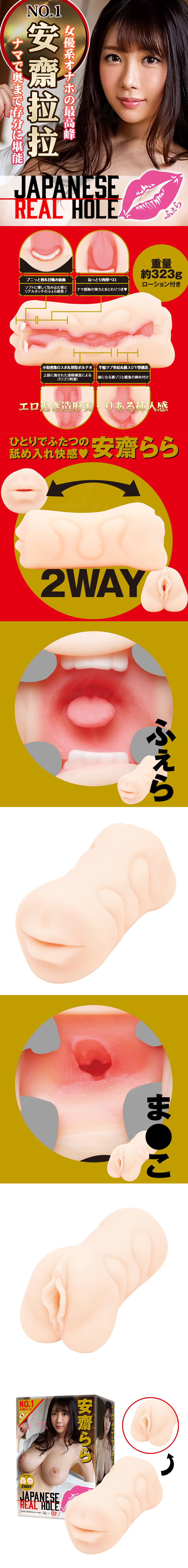 EXE｜JAPANESE REAL HOLE 陰交+口交 安齋拉拉 女優飛機杯自慰器，雙通道設計，忠實還原安齋拉拉的口交與陰交體驗。內部仿真構造，擬真口腔皺褶+緊密陰道構造，帶來超現實包覆感。輕量化設計方便單手操作，日本EXE高品質TPE材質，提供極致柔軟觸感，讓玩家沉浸於安齋拉拉的極致誘惑。