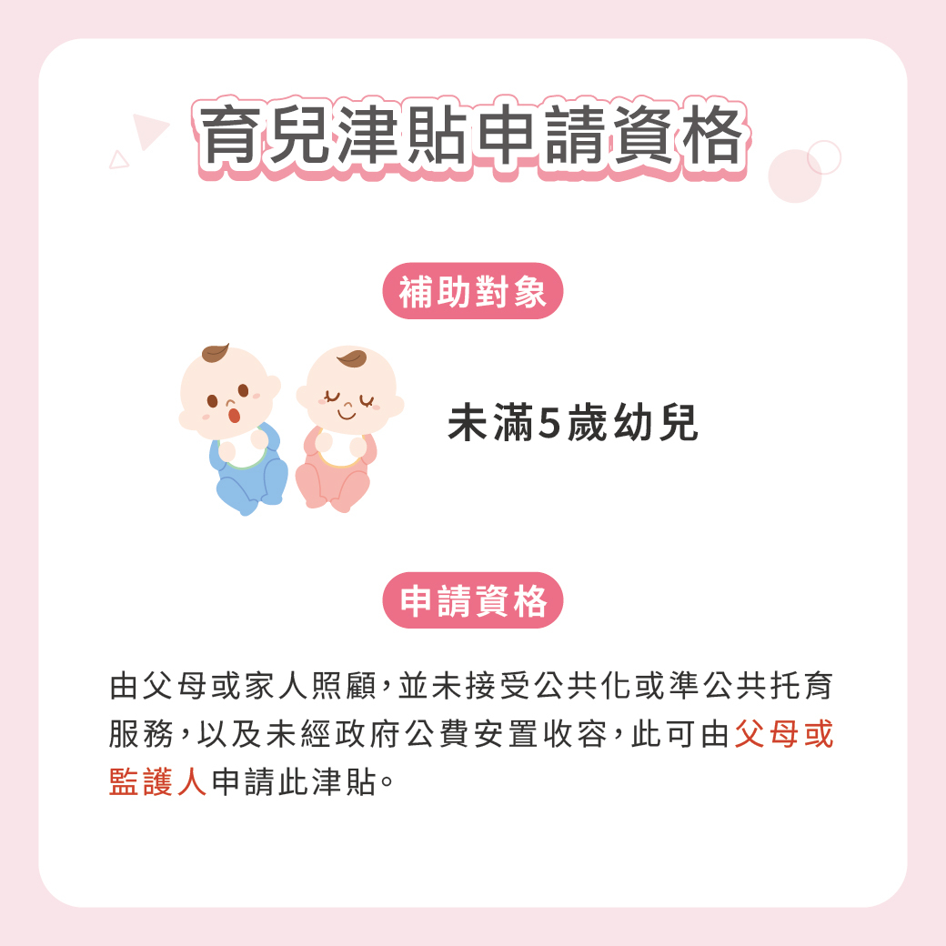 幸孕果媽咪教室 2025育兒津貼-育兒津貼