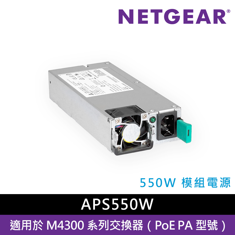 NETGEAR APS550W 交換器電源供應器