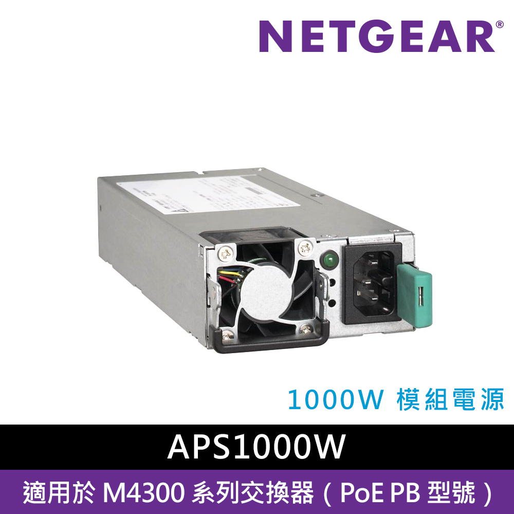 NETGEAR APS1000W 交換器電源供應器