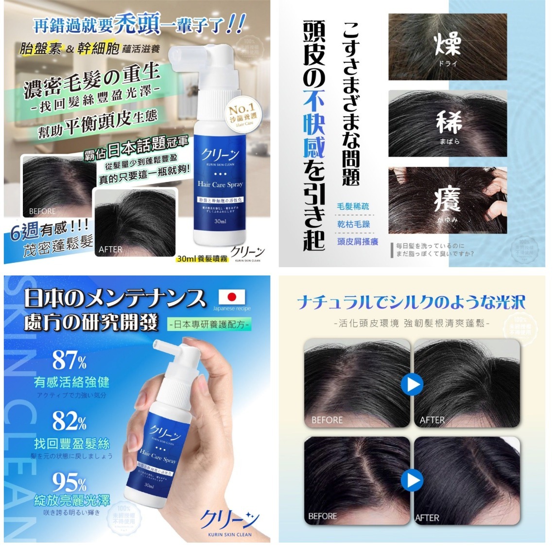 日本クリーン 胎盤素&幹細胞蘊活養髮噴霧