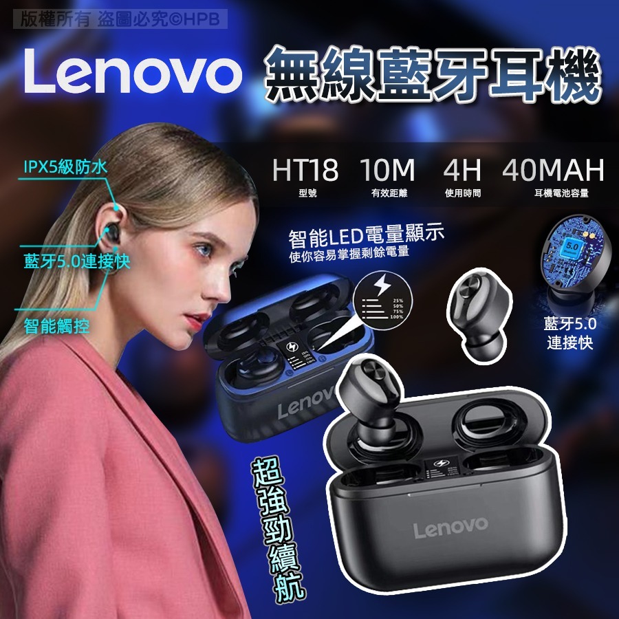 Lenovo HT18無線藍牙耳機
