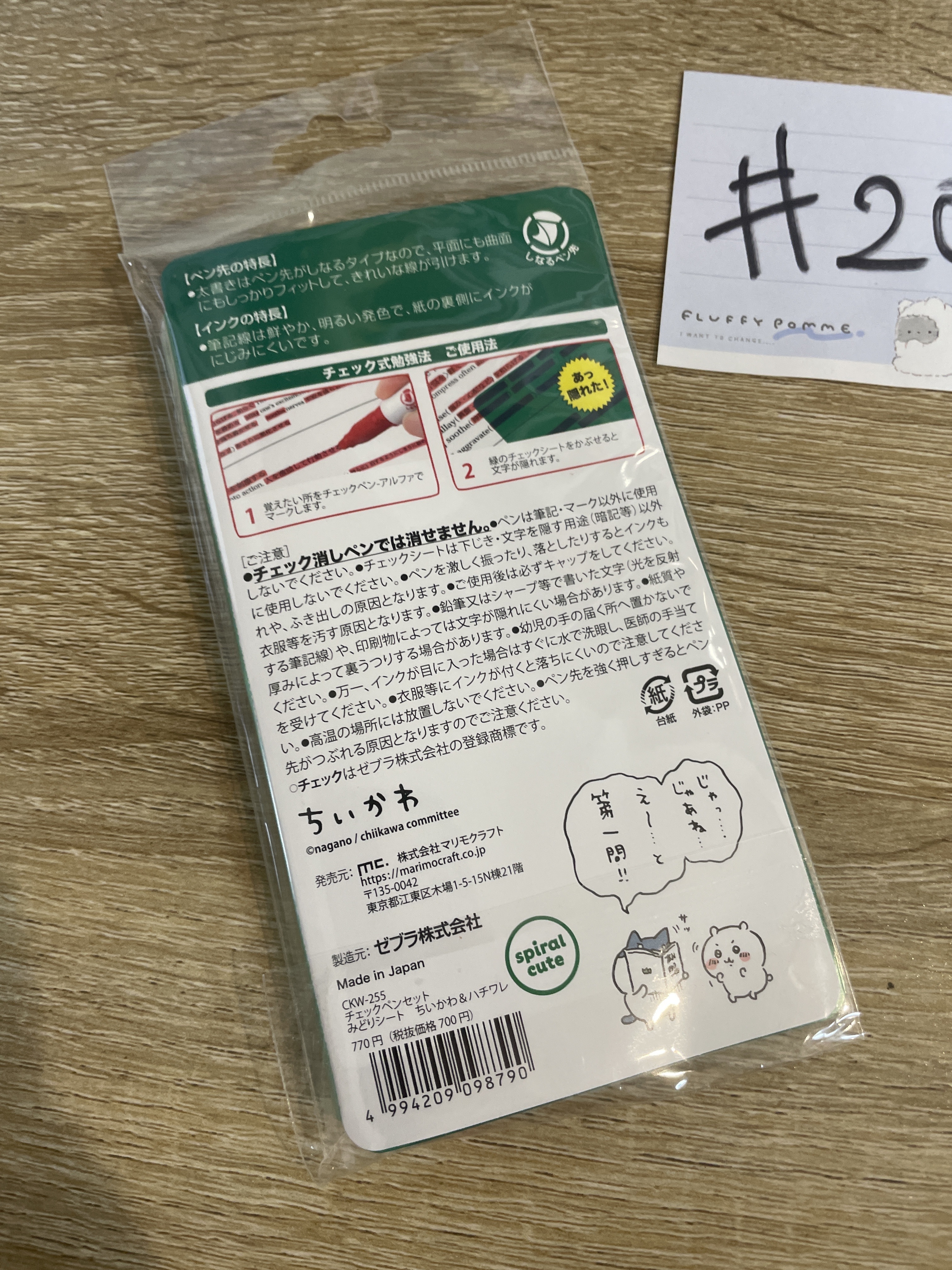 CHIIKAWA 學習用 文具 消除筆#205