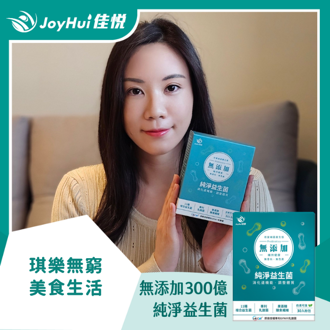 無添加300億益生菌_琪樂無窮美食生活