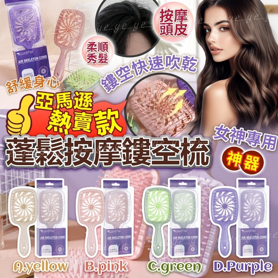 亞馬遜熱賣款蓬鬆按摩鏤空梳