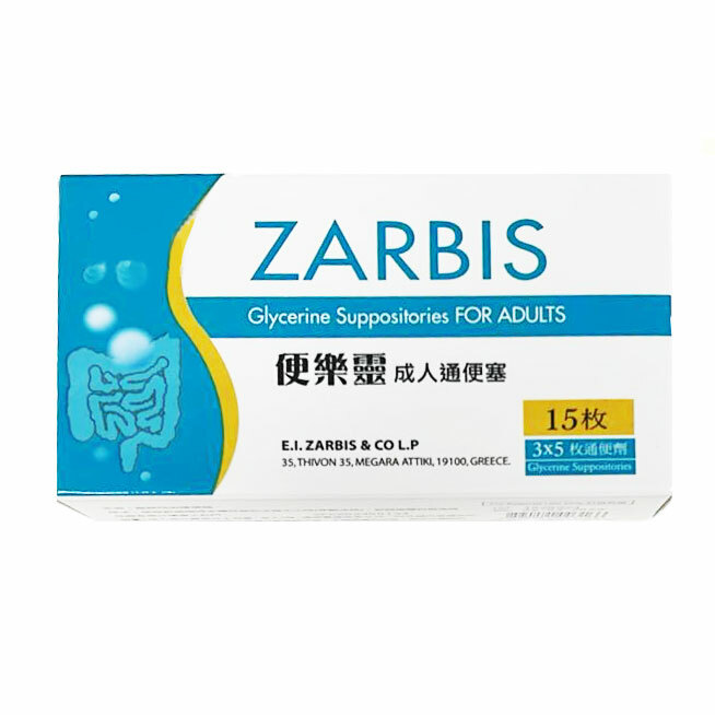 Zarbis 便樂靈 成人通便塞 15枚