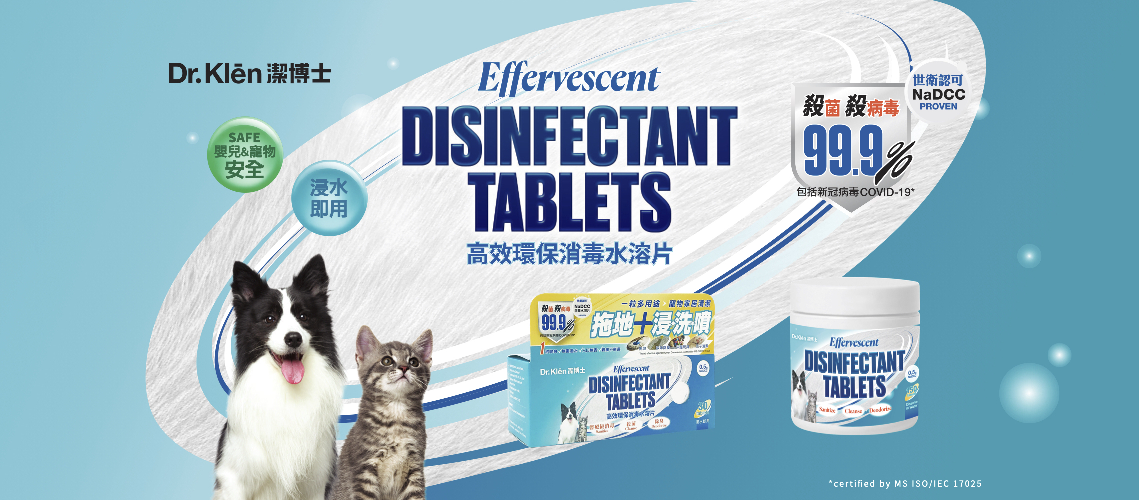 Dr. Klēn潔博士 - 高效環保消毒水溶片(增量裝) 150 粒