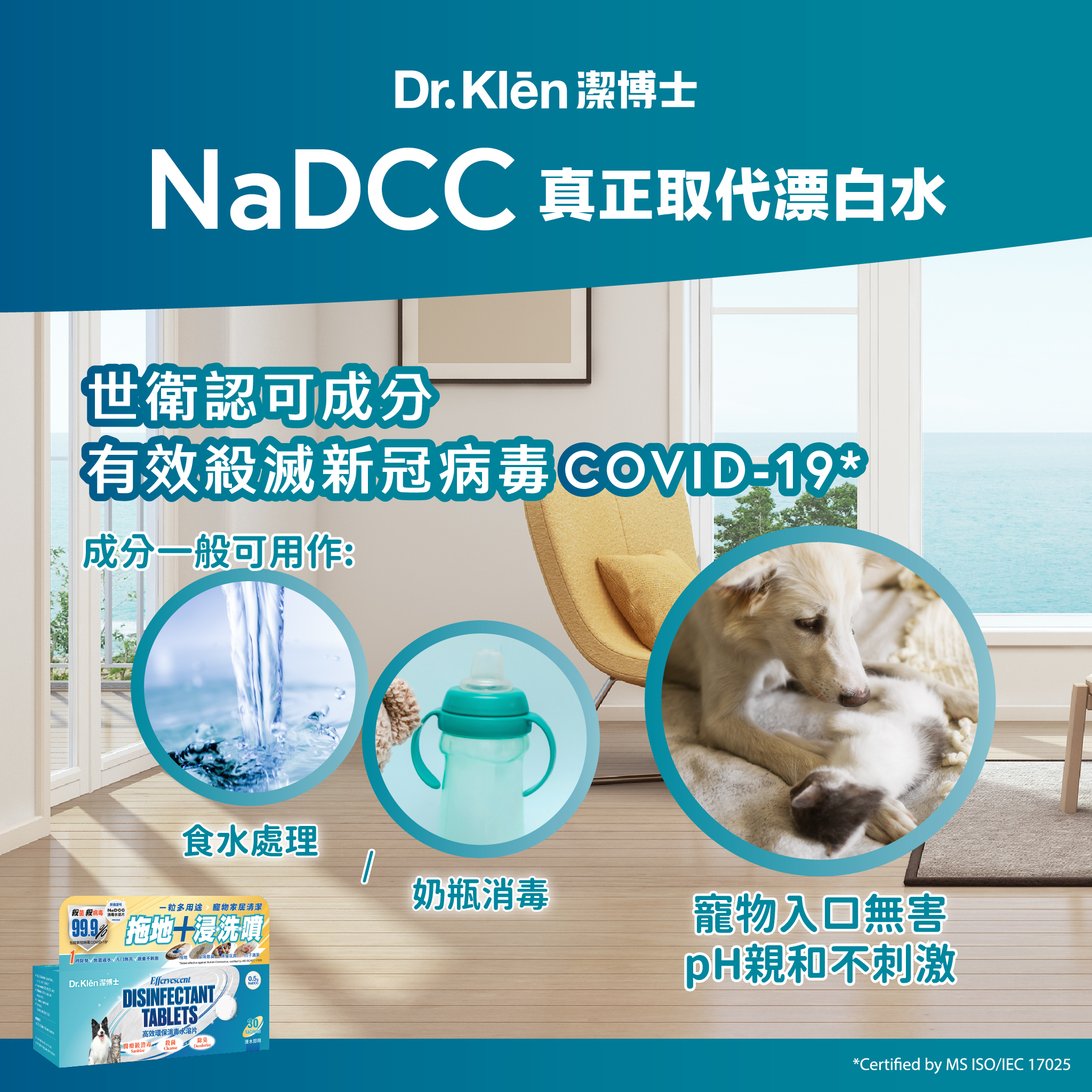 Dr. Klēn潔博士 - 高效環保消毒水溶片(增量裝) 150 粒